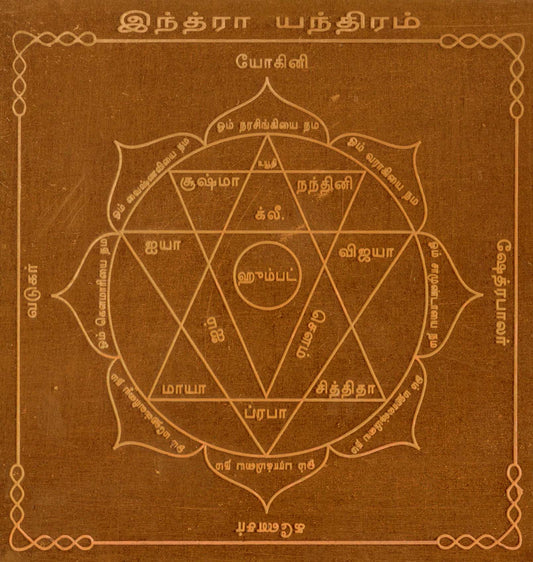 Lord Indran Yantra ENERGIZED  (3 inche)