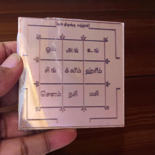 Kan Drishti Yantra Copper 3*3 inch( Energized )