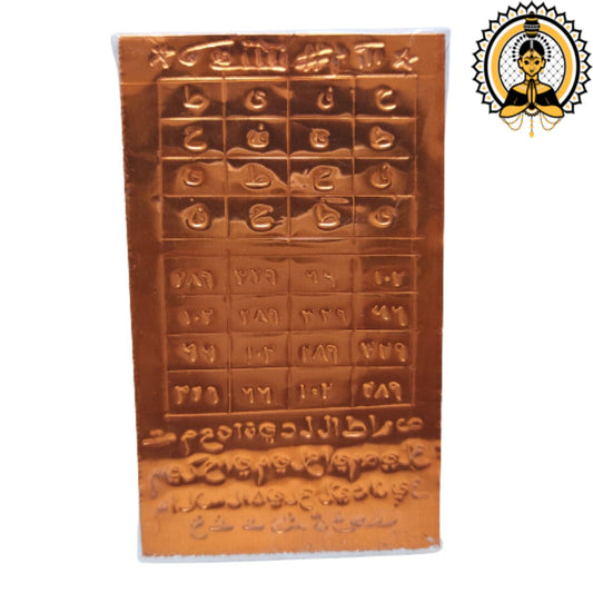 Business Cash Box Yantra | Arabic Tantra | PoojaProducts