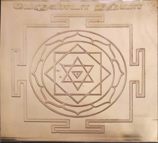 Bherunda Nitya Yantra | Best Energized Yantra | PoojaProducts